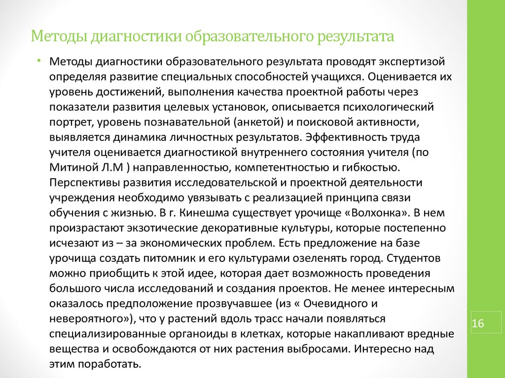 Исследовательский метод обучения. Методики исследования городской среды. Когнитивной анкеты исследователя. Социально-психологический портрет обучающегося колледжа. Методика л м Митиной направленность на человека кратко.