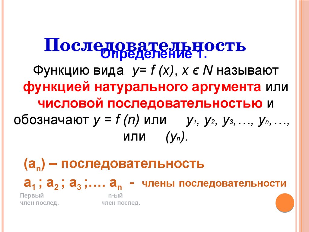 Презентация на тему предел числовой последовательности