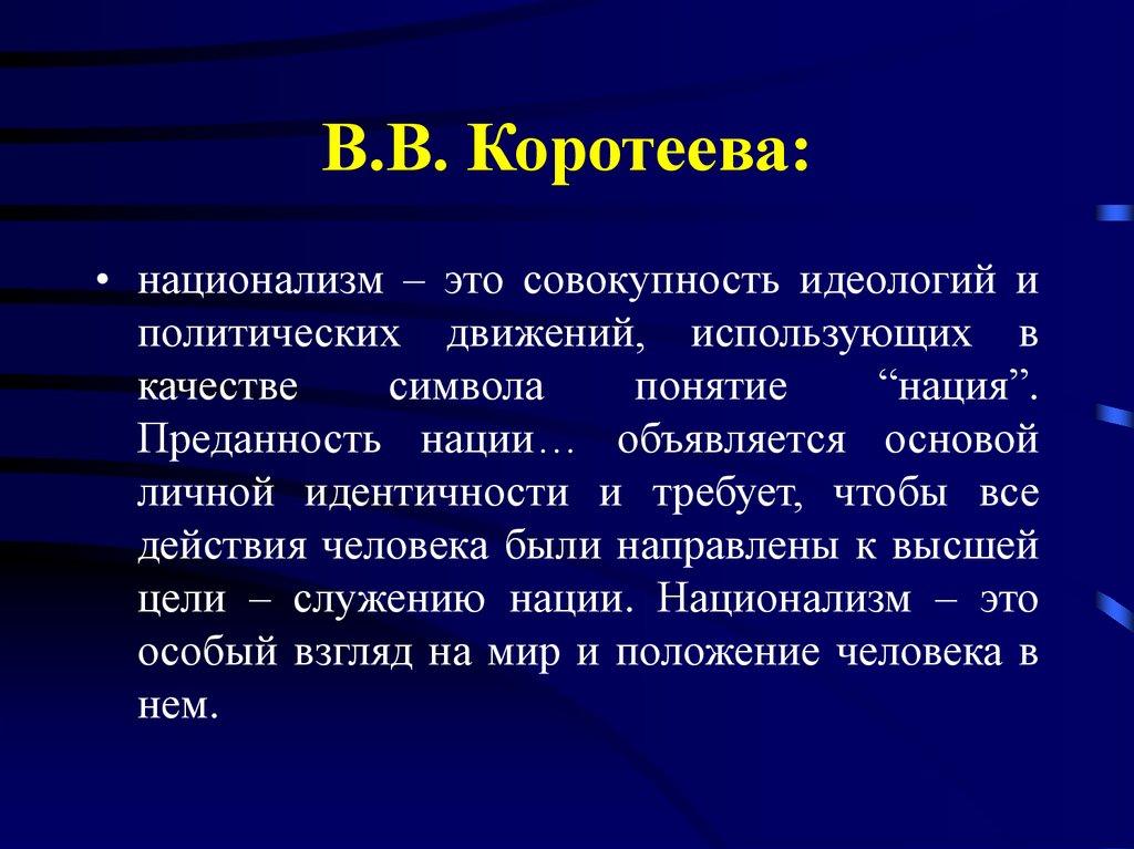 Национализм в якутии презентация