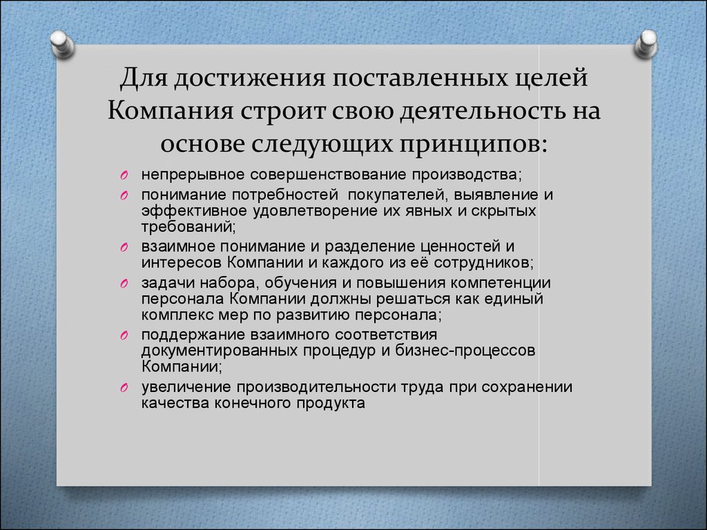 Презентация компании цель