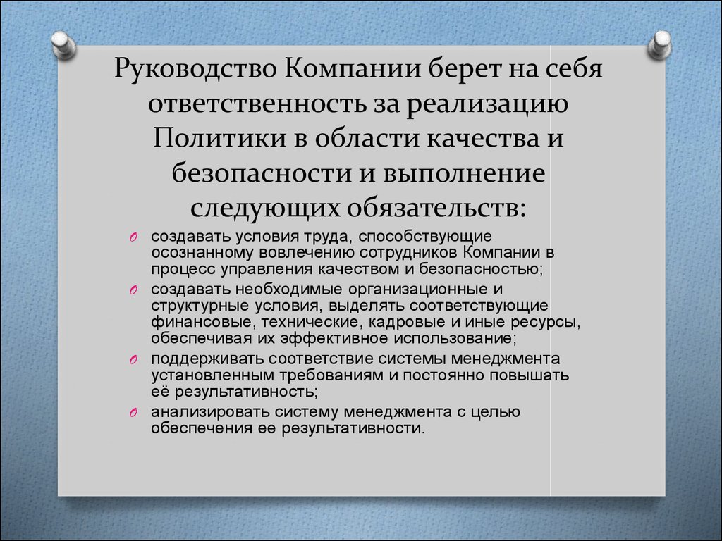 Инструкция компании