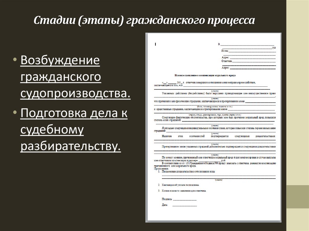 Возбуждение иска в гражданском процессе. Стадии этапы гражданского процесса. Стадии возбуждения гражданского дела. Возбуждение гражданского дела этапы. Стадии судопроизводства в гражданском процессе.