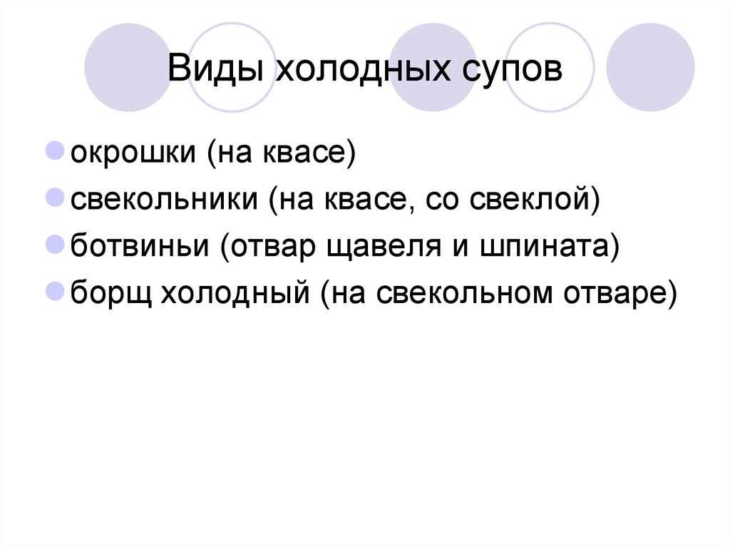 Вид холодный. Виды холодных супов. Виды холодного презентация. Холодный борщ. Холодный вид.