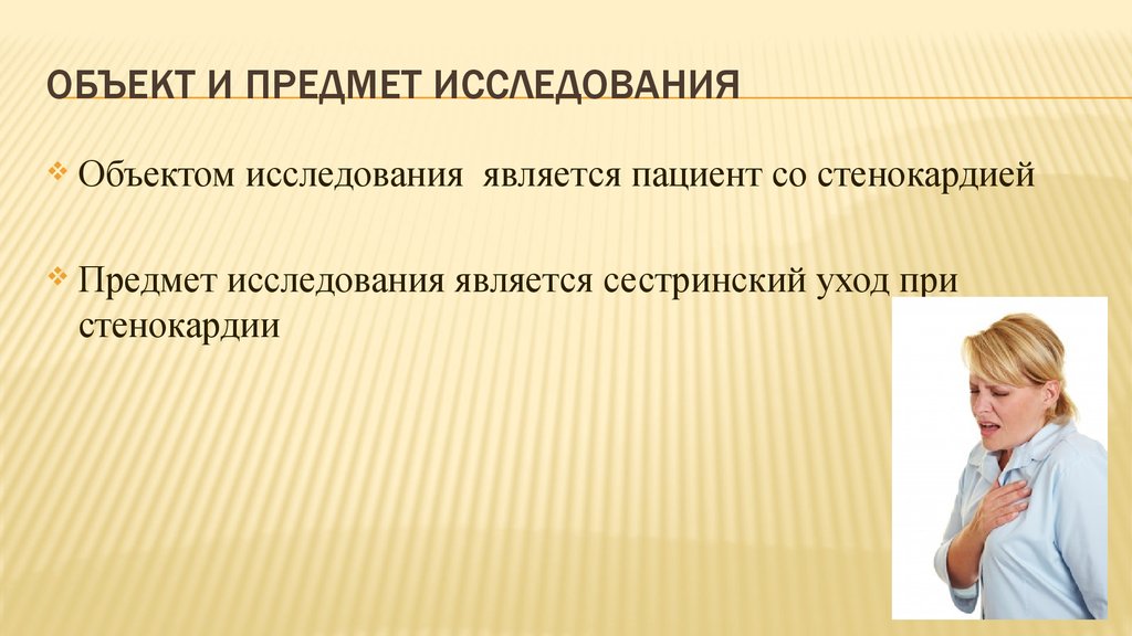 Сестринская карта пациента со стенокардией