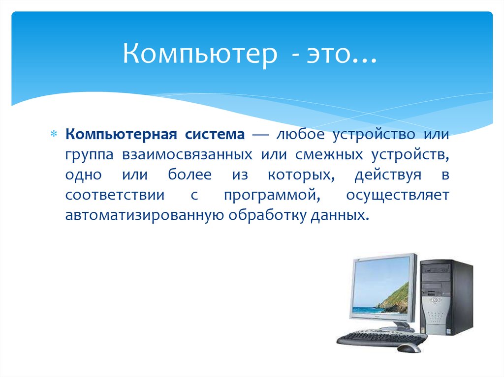 Этот компьютер 3. Польза компьютера. Система компьютера. Польза от компьютера. Компьютер какая польза.