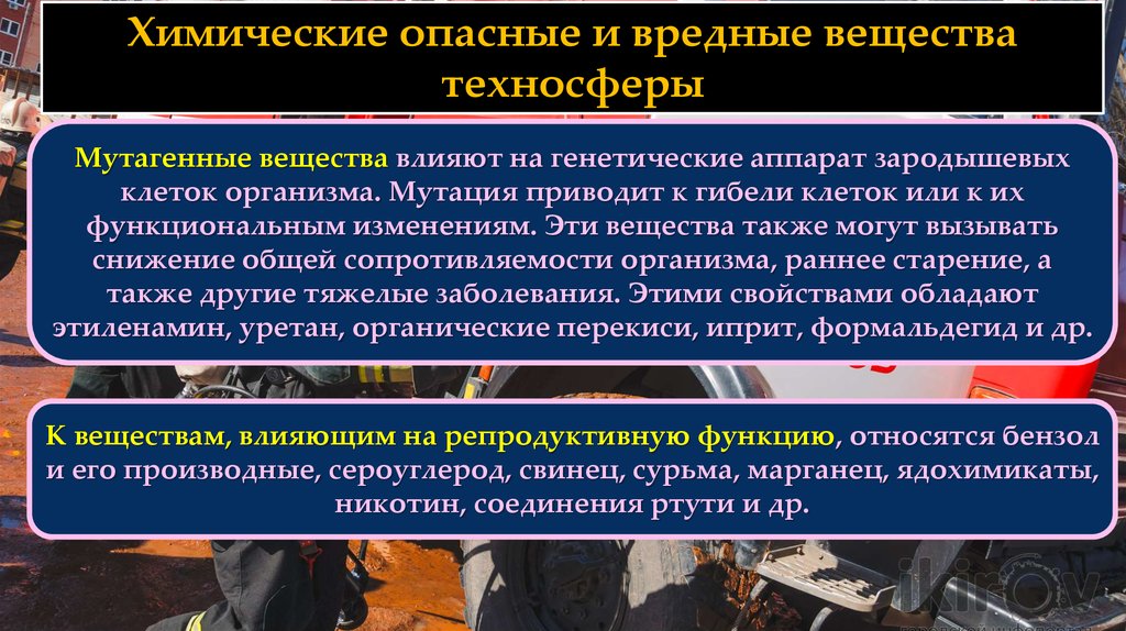 Химические опасные факторы. Опасные и вредные факторы техносферы. Негативные факторы техносферы. Влияние техносферы на человека. Химические опасности техносферы.