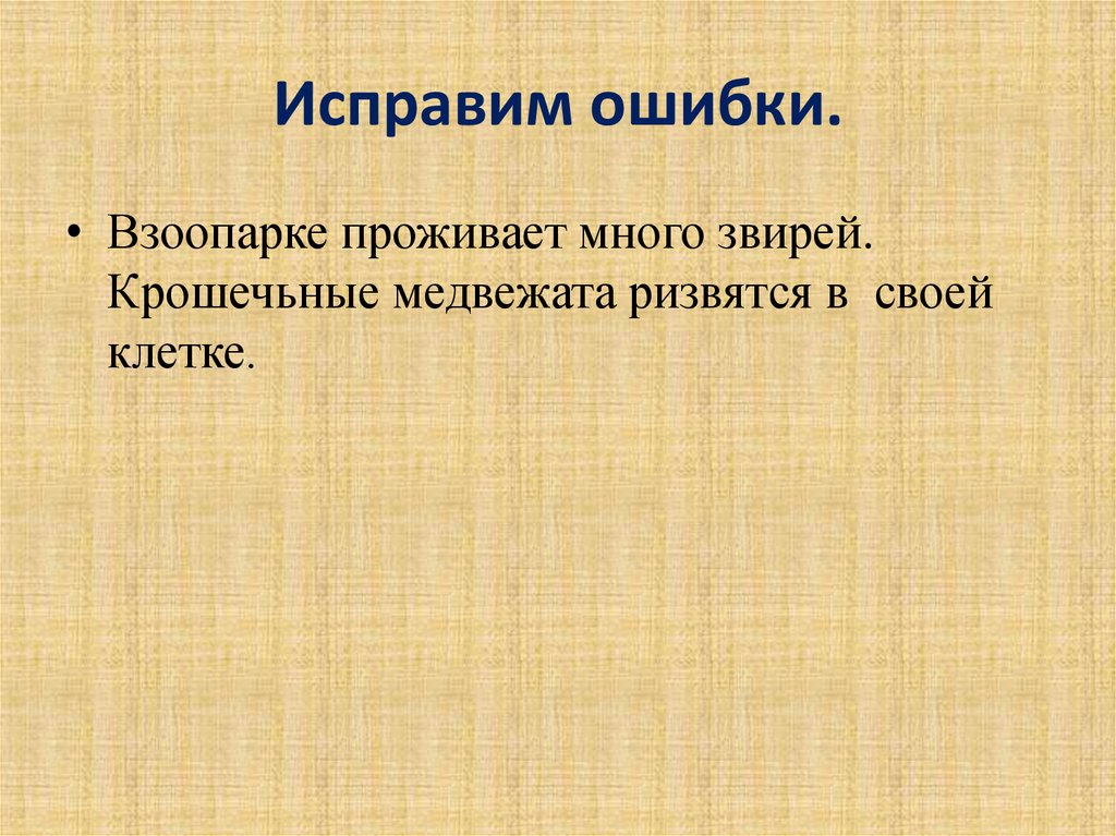 Найдите ошибку в характеристики предложения