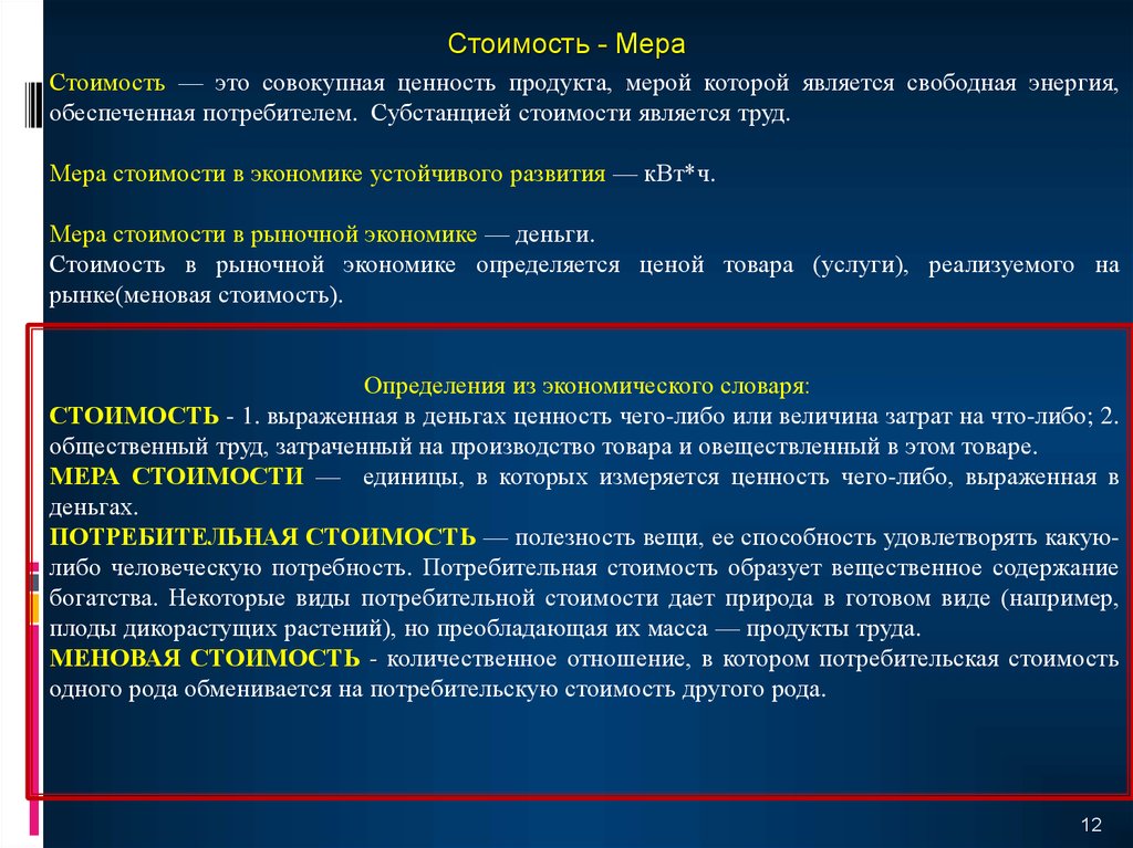 Добавленной стоимостью является. Стоимость это в экономике. Стоимость. Стоимость товара. Стоимость это в экономике определение.