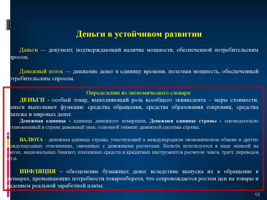 Особый товар эквивалент всех товаров. Словарь что такое экономическая система. ВРК анализ потребительского спроса препаратов презентация.