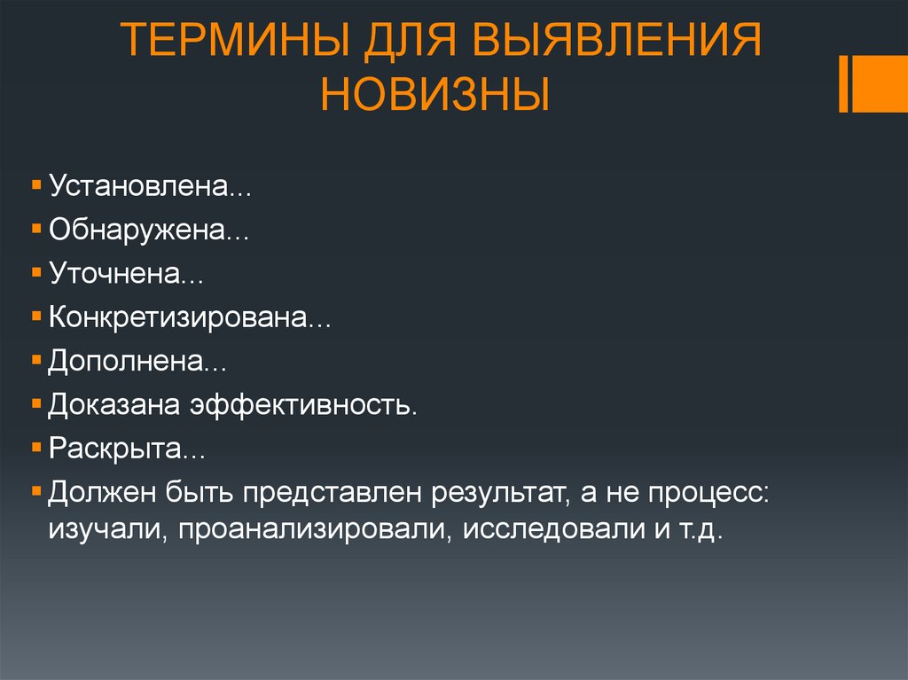 Раскрыть следовать. Обнаружение новизны. Анализ изучаемых понятий. Выявление новизны. Выяснение новизны.