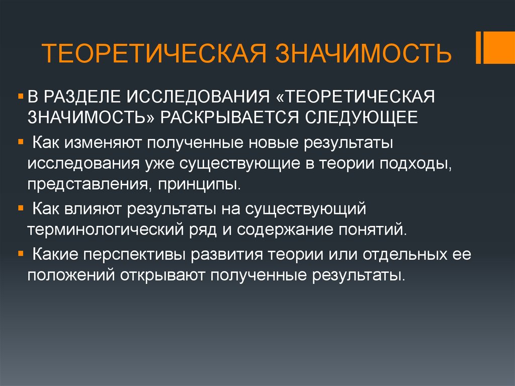 Теории исследования. Теоретическая значимость картинки. Значимость. Теоретическая значимость исследования клише. Теоретическая значимость исследования в алгебре.