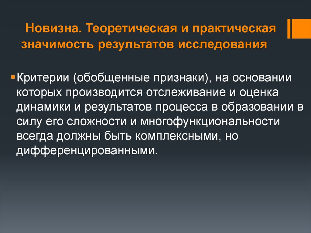 В результате значение. Теоретическая новизна и практическая значимость. Новизна и практическая значимость исследования. Теоретическая и практическая значимость результатов исследования. Теоретическая новизна исследования это.