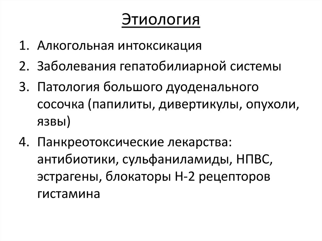 Отравление бромом. Этиология отравления. Этиология хронического алкоголизма. Интоксикация этиология. Алкогольная этиология что это.