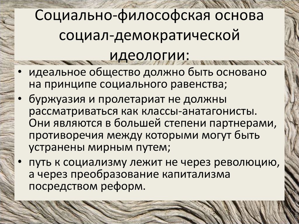 Демократические основы. Основа идеологии социал-демократии. Основоположники социал демократизма. Социал-демократия сущность. Основоположники социал Демократической идеологии.