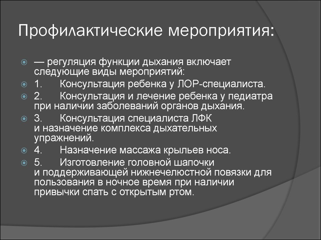 Назовите основные профилактические мероприятия для предупреждения. Профилактические мероприятия. Анафилактические мероприятия. Профилактические мероприятия это мероприятия. Профилактическиеимкроприятия.