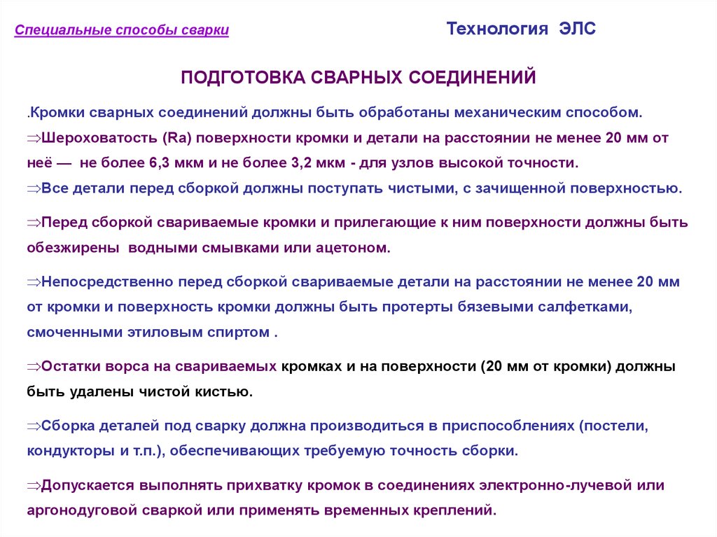 Все соединения должны быть. Специальные методы сварки. Специальные способы сварки. Специальные методы сварки давлением. Издание специальные методы сварки.