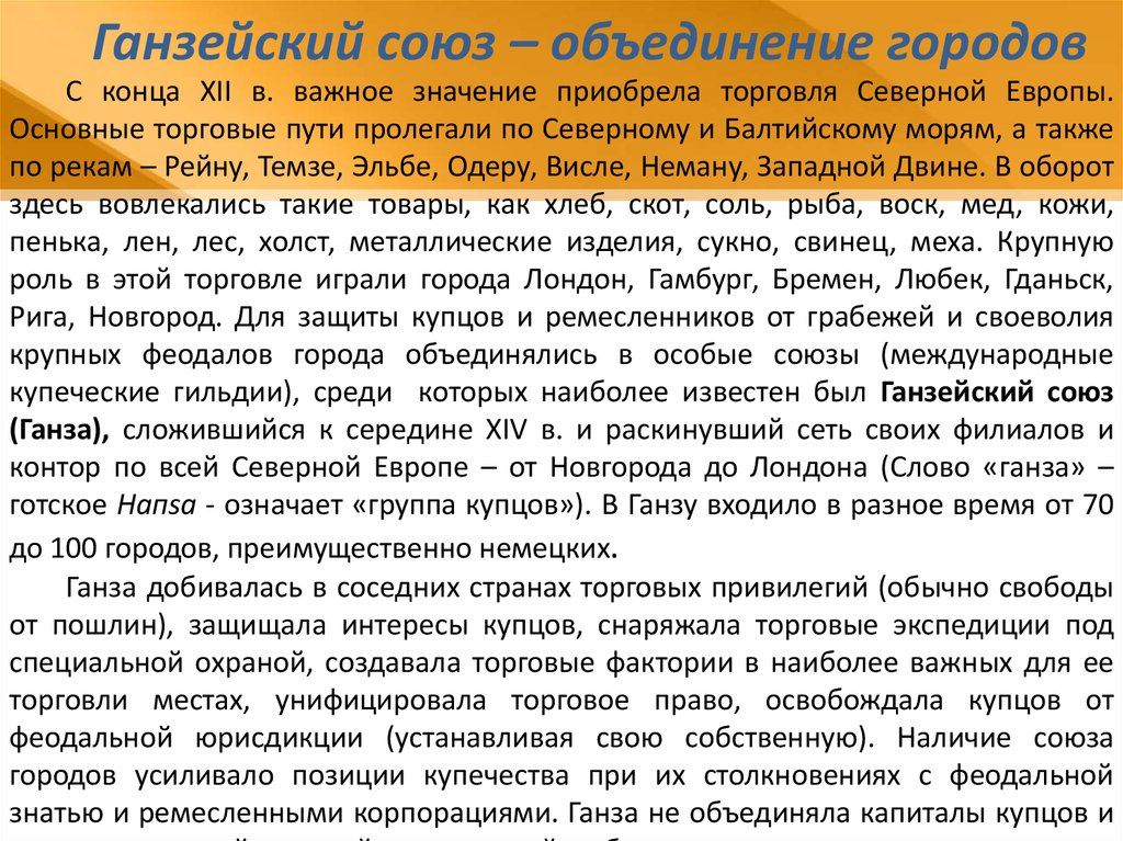 Какое преимущество было предоставлено представителям ганзейского союза