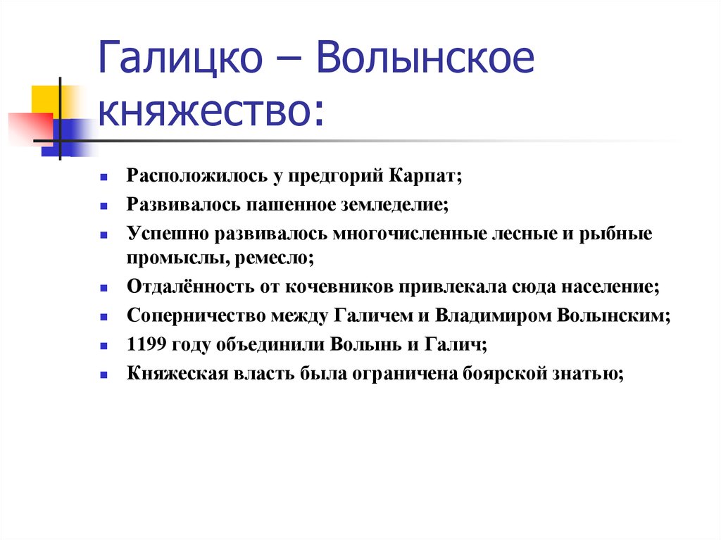 Галицко волынское княжество занятие населения