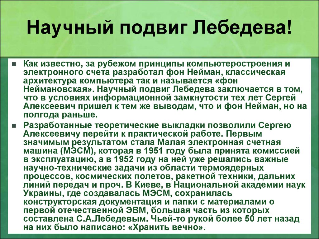 Сергей Алексеевич Лебедев - презентация онлайн