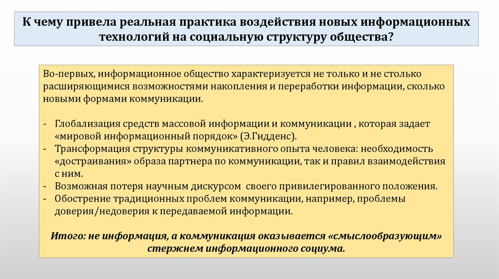 Теория глобализации гидденса презентация