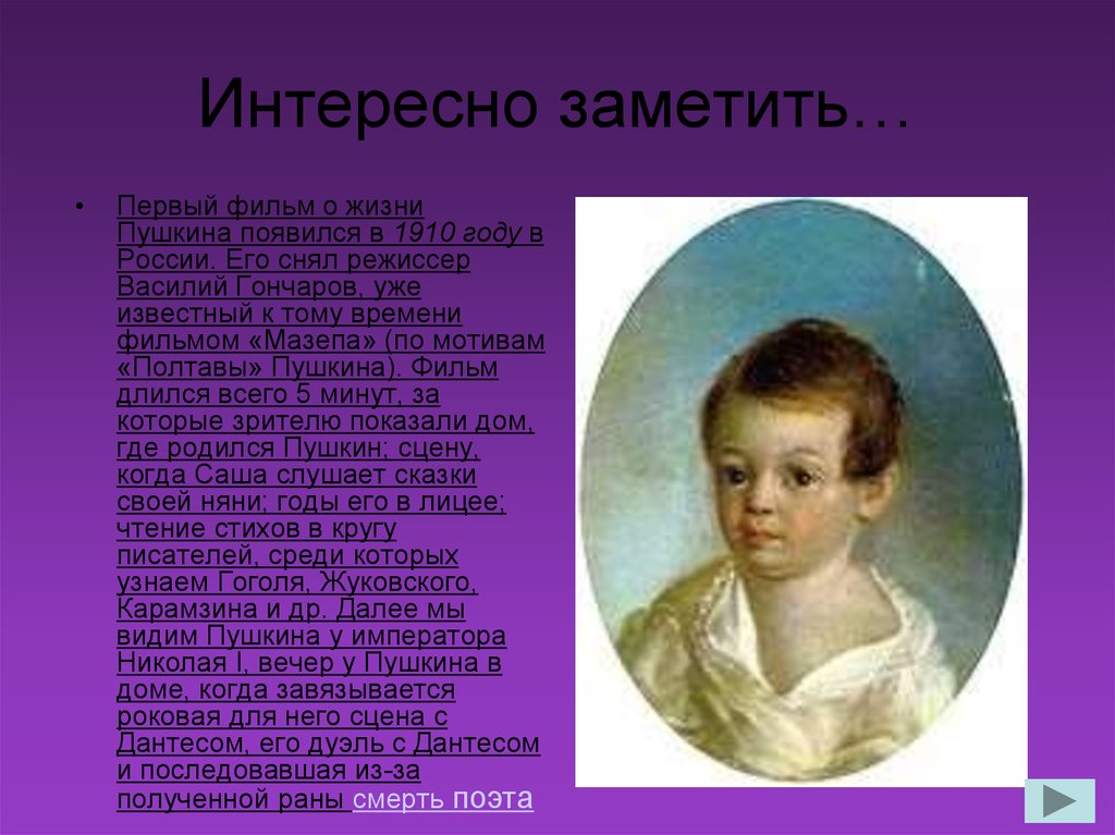 1 факт пушкина