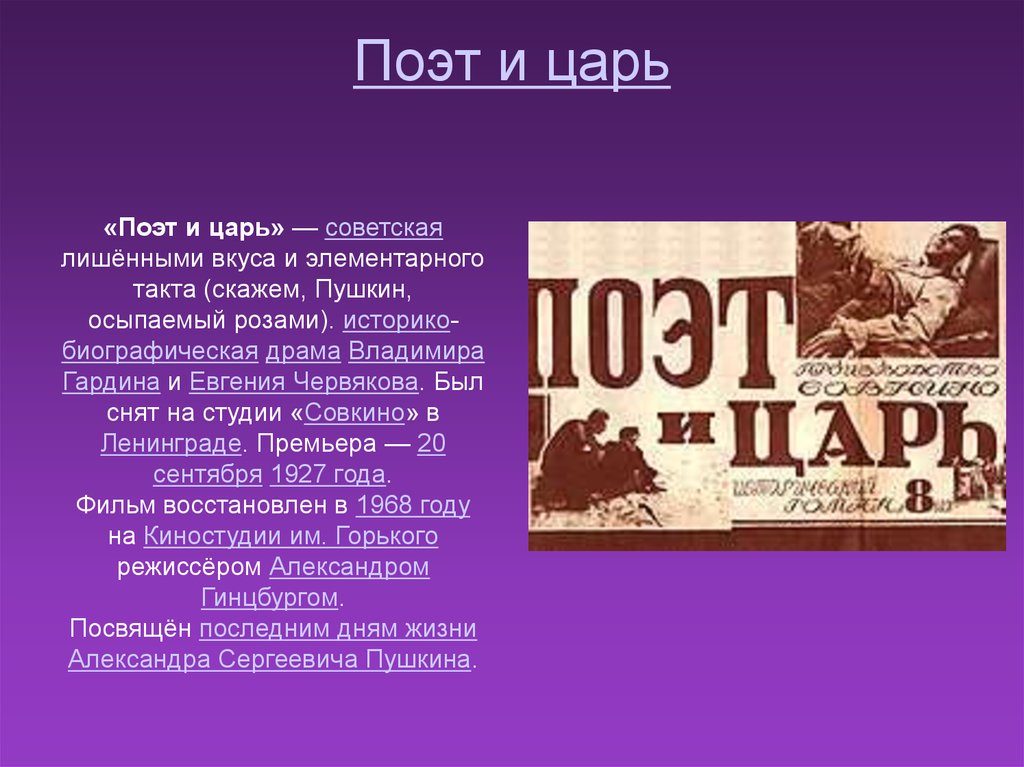 Поэты и цари. Поэт и царь. 1927 Года «поэт и царь». Фильм поэт и царь. Пушкин и царь.