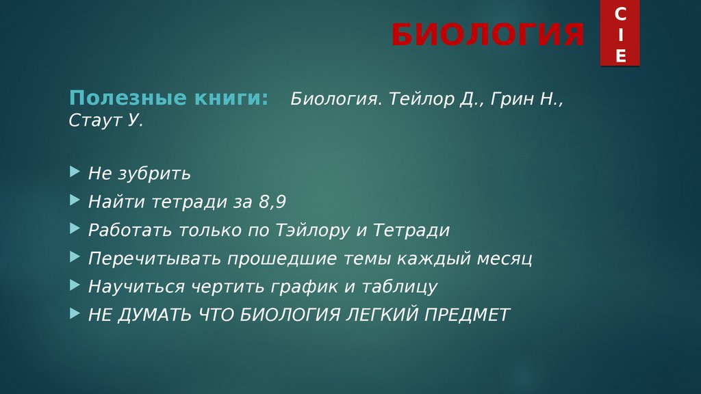 Для тебя поэзия то что давали зубрить. Что обозначает зубришь. Тейлор биология.