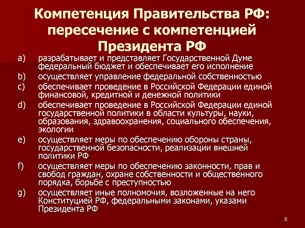 Функции осуществления государственной власти