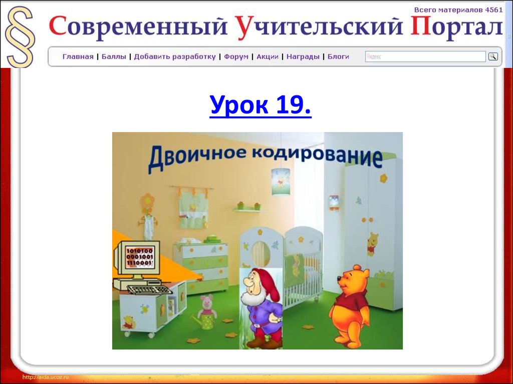 Игра по информатике 2 класс презентация