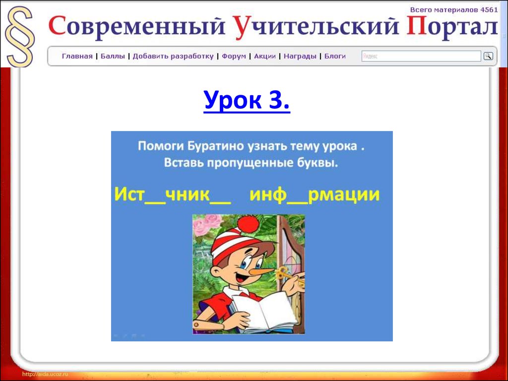 Информатика 2 класс презентации к урокам