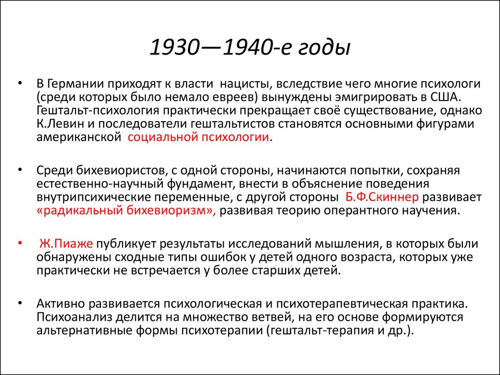 Лекция 2. История психологии - презентация онлайн