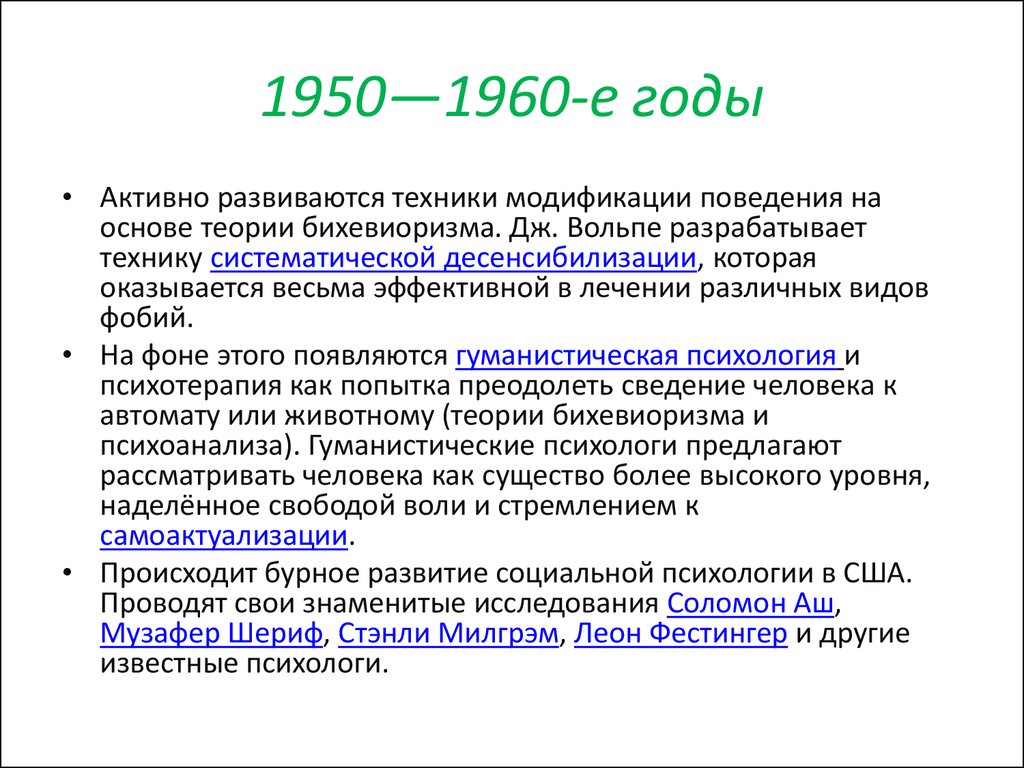 Достижения 1950 1970 годов. Достижения 1950-1970. Развитие науки в 1950-1960 годы. Развитие науки в 1950. Психология в 1960.