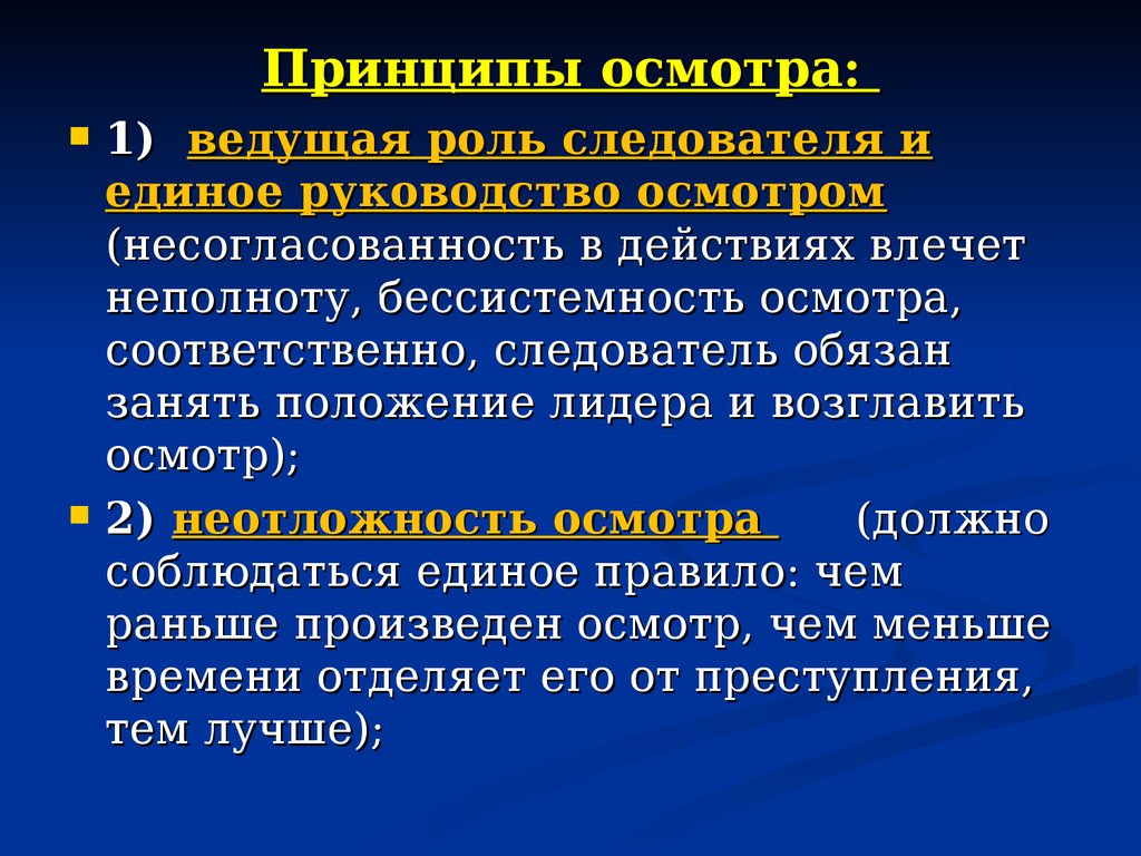 Второго осмотра