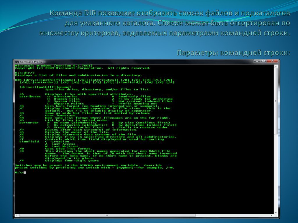 Команда dir в командной строке
