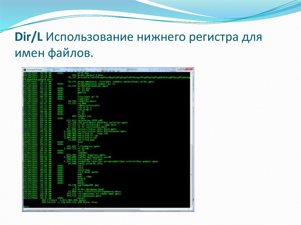 Нижний использовать. Команда dir. Dir /w команда. Назначение команды dir. Что значит команда dir/s.