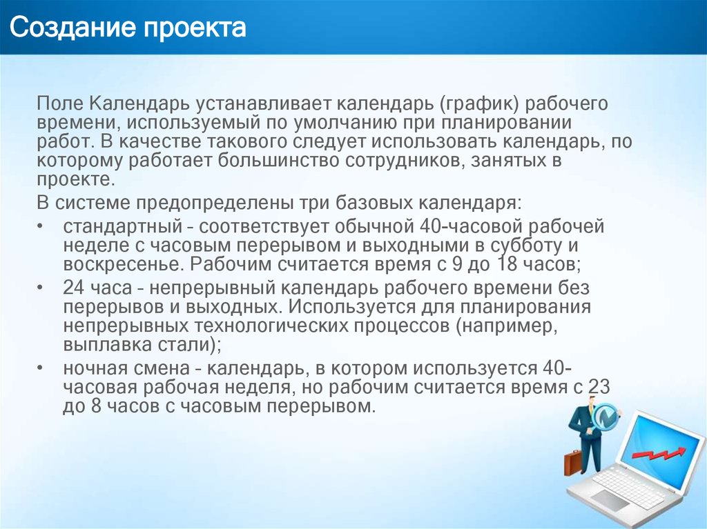 В задачи входило. . Ввод перечня задач проекта. Офис планирование задач. Проджект преобразовать задачи в фазу. Непременное условие или неприменное условие.