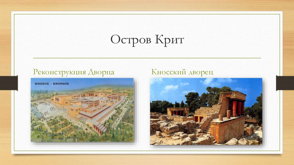 Остров Крит