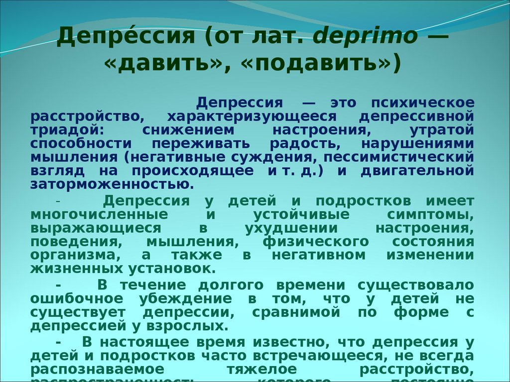 Депрессия расшифровка. Депрессия. Депрессия определение. Депрессия это кратко. Депрессия это в психологии.