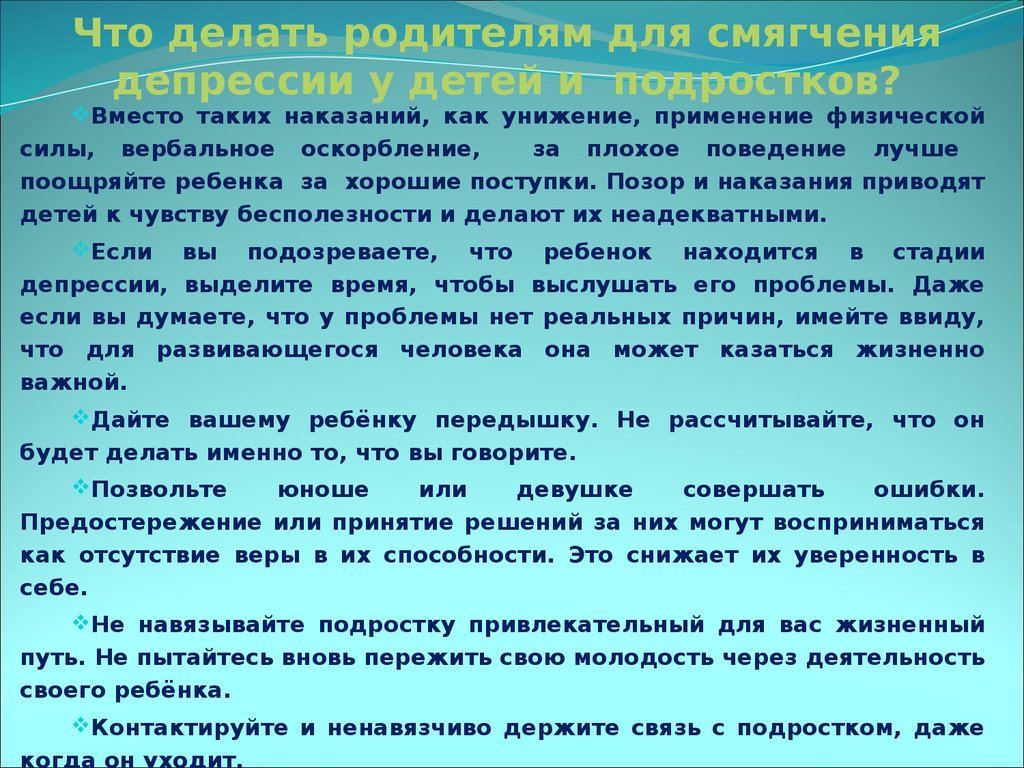 Вместо таким образом. Фаза принятия нарушения у ребенка. Режим взаимодействия с депрессивным ребенком. Частота использования физического наказания родителями. Смягчение линий психология.