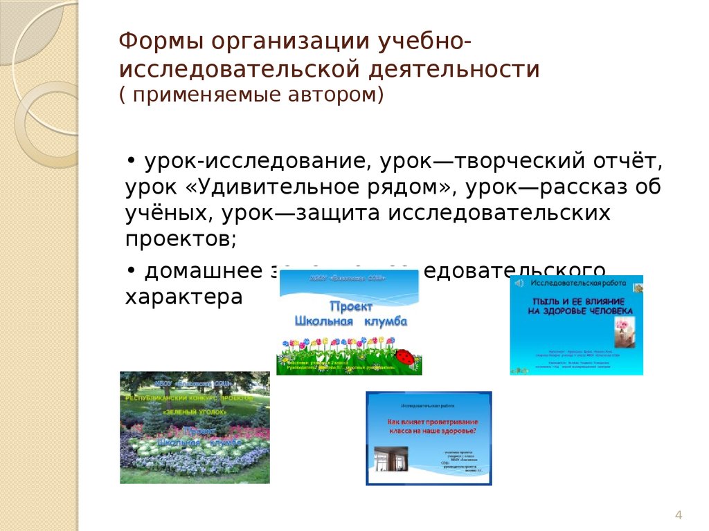 Урок отчет. Работа над проектом 