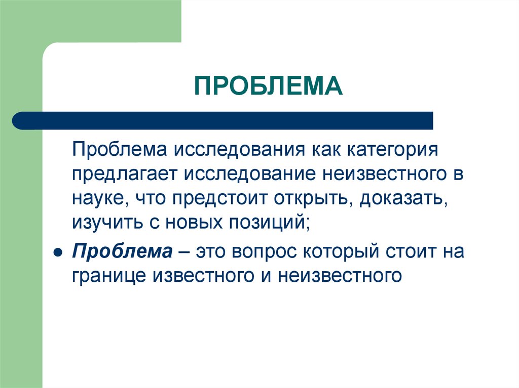 Предложи категорию. Проблема исследования в проекте. Проблема исследовательского проекта. Категории проблем проекта. Проблема проекта цвет.