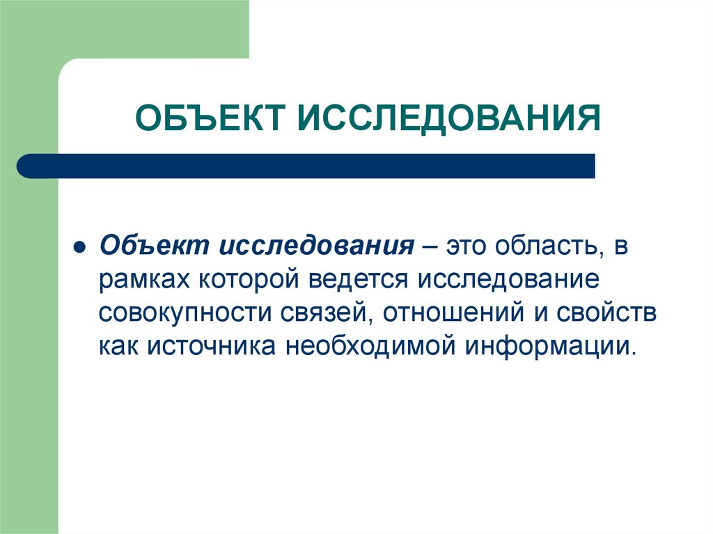 Область исследования в проекте