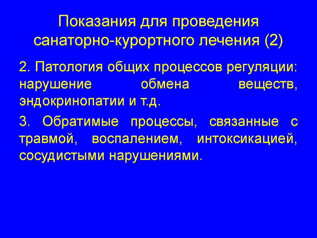 Военсуд санаторно. Показания к санаторно-курортной. Показания к санаторно-курортному лечению. Противопоказания к санаторно-курортному лечению. Показание.