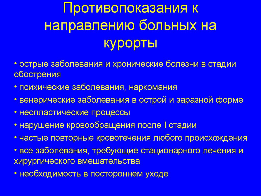 Направление пациента. Основные задачи общей физиотерапии. Неопластические заболевания это. Направление на физиотерапию. Хроническое заболевание в острой фазе.