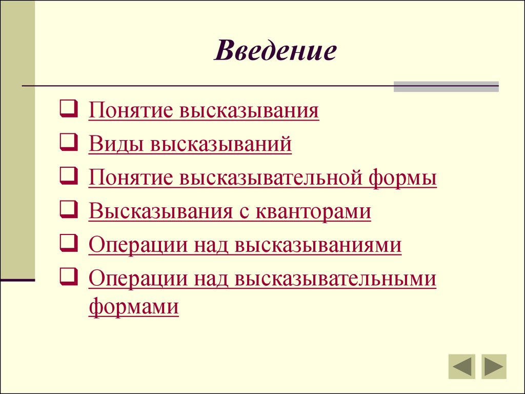 Термины высказывания