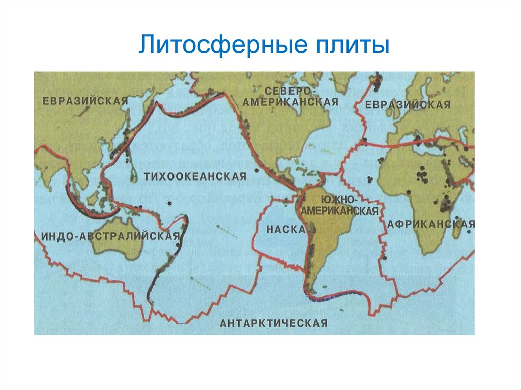 Какая из литосферных плит является крупной. Карта литосферных плит. Границы и названия литосферных плит. Тектонические плиты земли. Карта расположения литосферных плит земли.