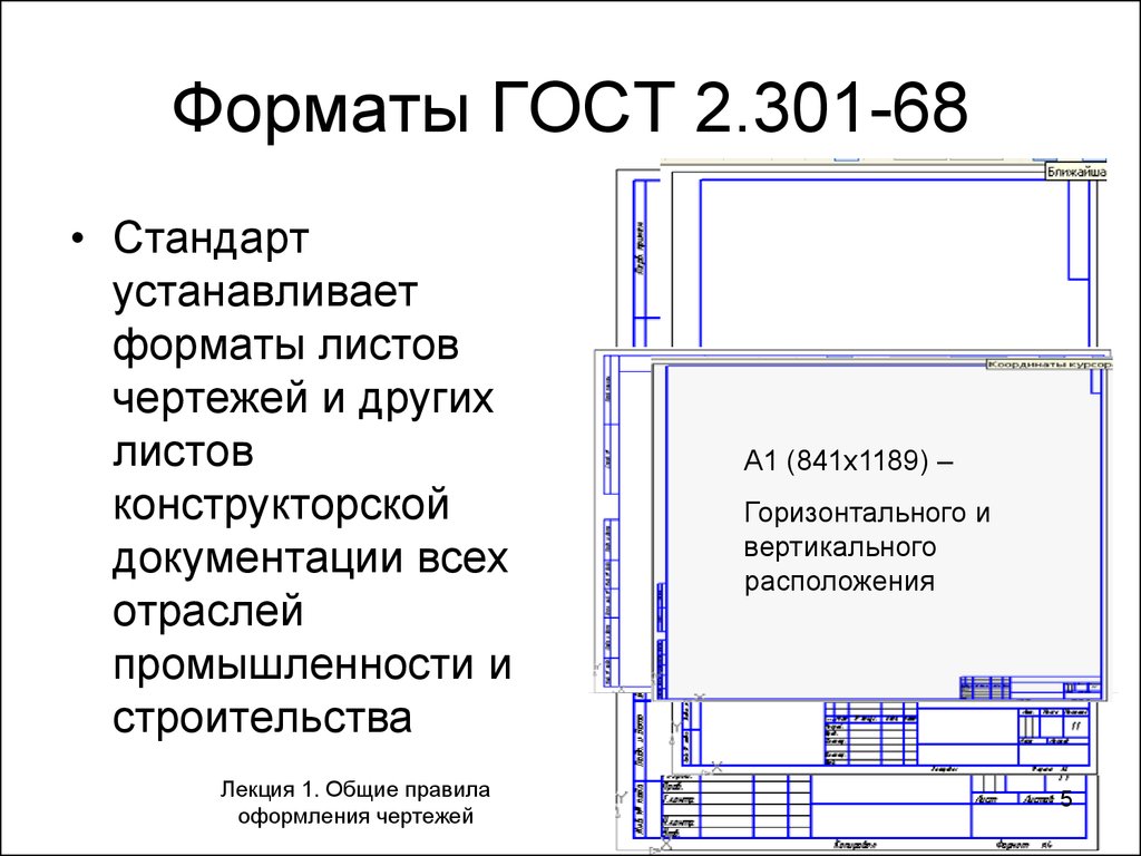 Нормы ескд для чертежей