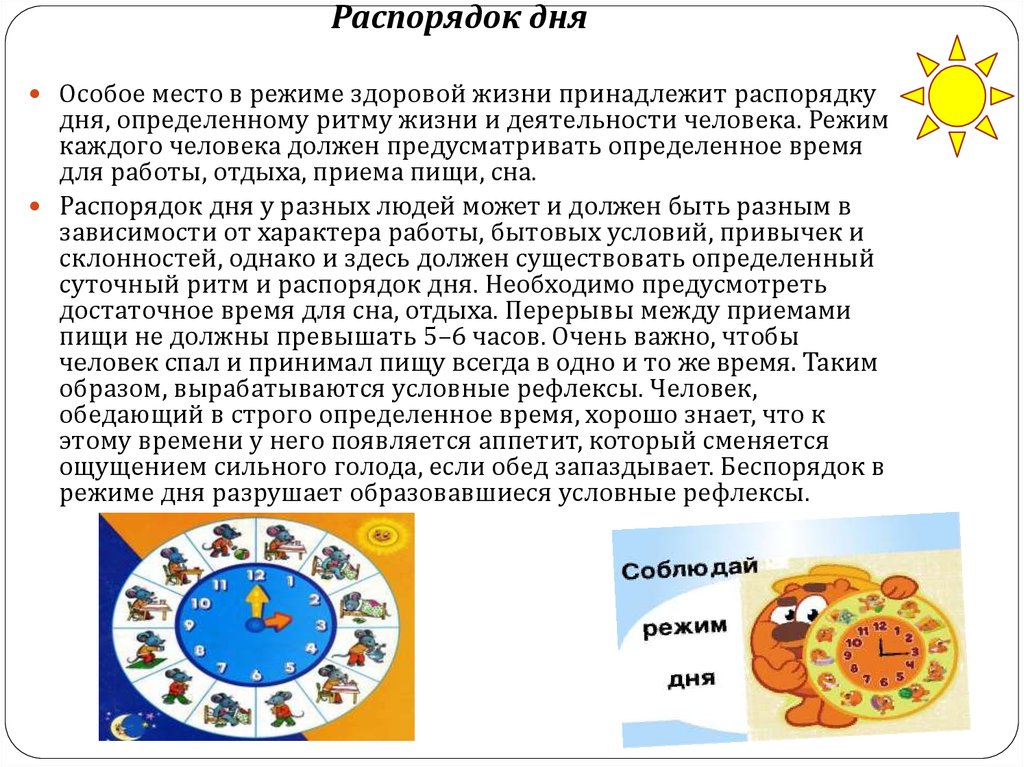 Суток она должна быть