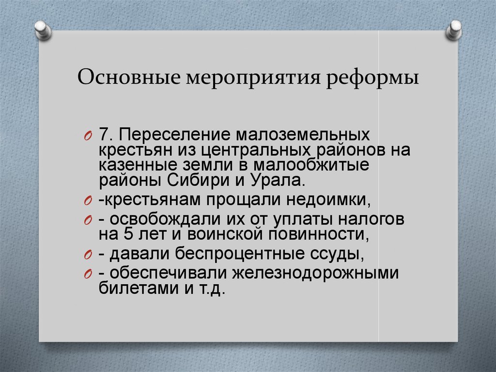 Напишите основные события реформы образования