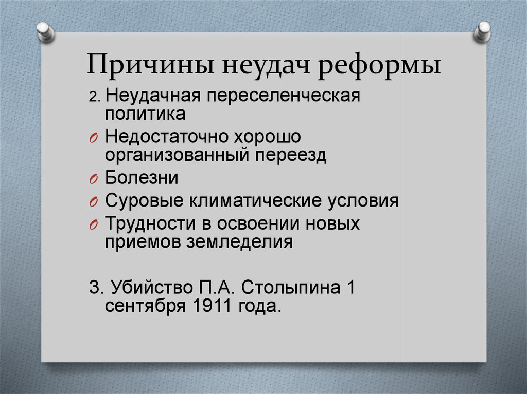 Причины поражения реформ